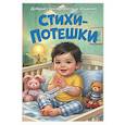 russische bücher:  - Стихи-потешки