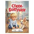 russische bücher: Евстигнеева-Нева Т. - Стихи-болтушки