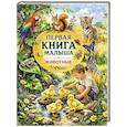russische bücher:  - Первая книга малыша. Животные