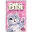 russische bücher: Яшина Е. - Котёнок Брысь обретает дом