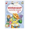russische bücher: Чуковский К.И. - Мойдодыр и другие сказки