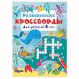 russische bücher: Дмитриева В.Г. - Развивающие кроссворды для детей от 6 лет