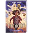 russische bücher: Катрин Тордаши - Огненное перо (#1)