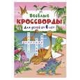 russische bücher: Дмитриева В.Г. - Весёлые кроссворды для детей от 6 лет