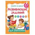 russische bücher: Дмитриева В.Г. - Развивающие задания