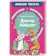 russische bücher: Чуковский К. - Доктор Айболит