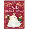 russische bücher: Перро Ш. - Сказки Шарля Перро
