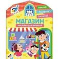 russische bücher: Маврина Л. В. - Наклейки для малышей. Магазин