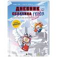 russische bücher: Кьюб Кид - Дневник героя. Взлетаем на элитрах! Книга 14