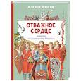 russische bücher: Югов А.К. - Отважное сердце. Повесть об Александре Невском