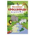 russische bücher: Дмитриева В.Г. - Несложные кроссворды для детей от 6 лет