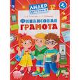 russische bücher: Толкачева Светлана Владимировна - Финансовая грамота. Пособие для детей 5–7 лет