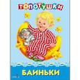 russische bücher:  - Топотушки. Баиньки. Русские народные песенки
