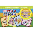 russische bücher: Куцина Е.,Созонова Н. - Трехсложные слова с закрытымслогом