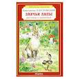 russische bücher: Паустовский К. - Заячьи лапы рассказы о животных