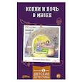 russische bücher: Беме Ю. - Конни и ночь в музее
