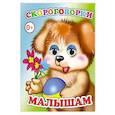 russische bücher: Москвина О. - Тебе, малыш
