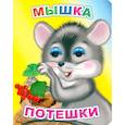 russische bücher:  - Мышка