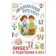 russische bücher:  - Эмоциональный интеллект