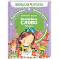 russische bücher: Осеева В. - Волшебное слово