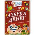 russische bücher: Ульева Е.А. - Азбука денег