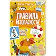 russische bücher: Ульева Е.А. - Правила безопасности на улице