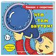 russische bücher:  - Что там внутри?