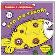 russische bücher:  - Кто это такой?