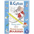 russische bücher: Сутеев В. - Первые сказки малыша