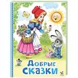 russische bücher:  - Добрые сказки