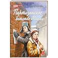 russische bücher: Карпенко В. - Партизанское детство Мишки