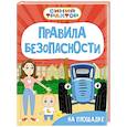 russische bücher:  - Правила безопасности на площадке