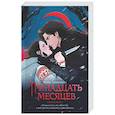 russische bücher: Молчанова И. - Тринадцать месяцев