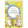 russische bücher: Чуковский К. - Стихи и сказки.Чуковский