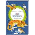 russische bücher: Паустовский К. - Кот-ворюга.Рассказы и сказки