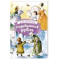 russische bücher: Одоевский В.Ф. - Серебряный рубль. Из сказок дедушки Иринея