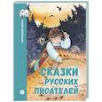 russische bücher:  - Сказки русских писателей