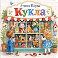 russische bücher: Барто А. - Кукла