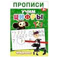 russische bücher:  - Прописи. Цифры