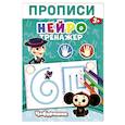 russische bücher:  - Прописи. Нейротренажер