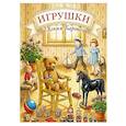 russische bücher: Барто А. - Игрушки