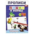 russische bücher:  - Прописи. Линии и Формы