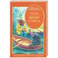 russische bücher: Грэм К. - Ветер в ивах