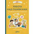 russische bücher: Рупасова М. - Комплект книг Адаптация к школе Книги для детей 7-10 лет комплект в 3 книги