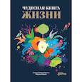 russische bücher: Мариньо С.Р. - Чудесные книги жизни и смерти. Комплект в 2 книг