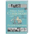 russische bücher: Стивенсон Р. Л. - Остров сокровищ