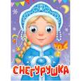 russische bücher: Балуева О. - Снегурушка
