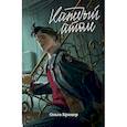 russische bücher: Элисон М., Кромер О., Ко К. - Сто процентов стекла Найдите Лейлу, Каждый атом, Доктор-клоун комплект в 3 книги