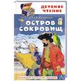 russische bücher: Стивенсон Р., Чуковский Н. - Остров сокровищ