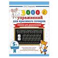 russische bücher: Узорова О.В. - Прописи для дошкольников
